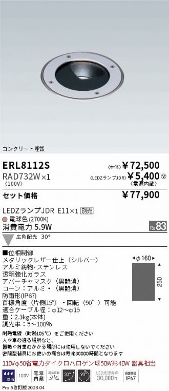 ERL8112S-RAD732W