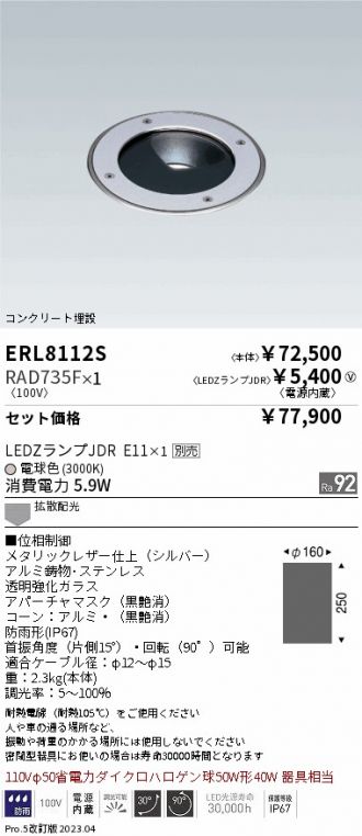 ERL8112S-RAD735F