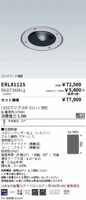ERL8112S-RAD736M