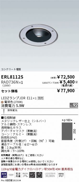 ERL8112S-RAD736N
