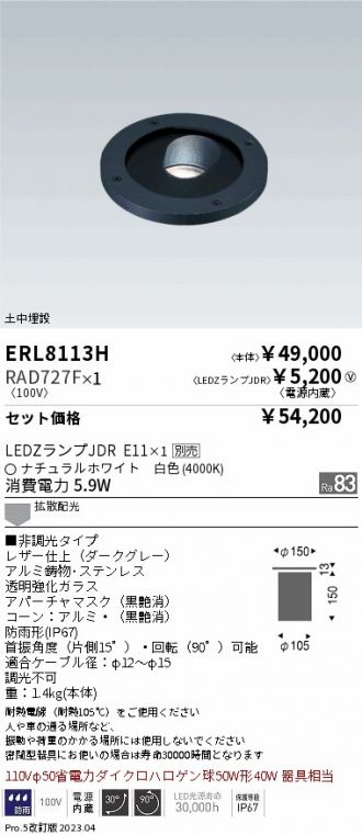 ERL8113H-RAD727F