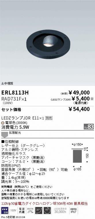 ERL8113H-RAD731F