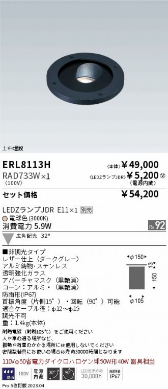 ERL8113H-RAD733W