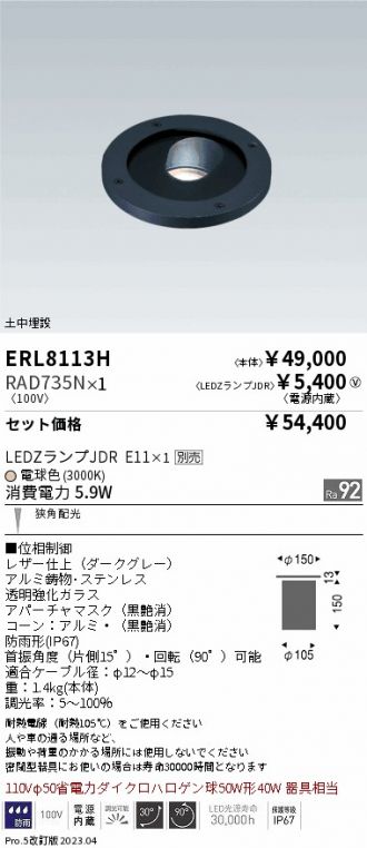 ERL8113H-RAD735N