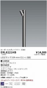 ERL8221HB