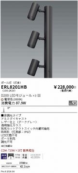 ERL8201HB