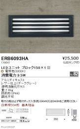 ERB6093HA