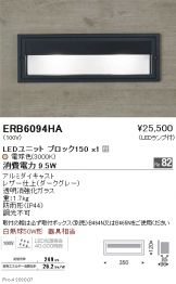 ERB6094HA