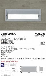 ERB6094SA