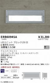 ERB6094SA