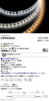 ERX9363C