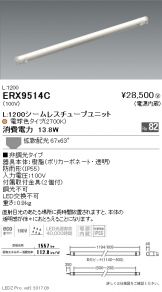 ERX9514C