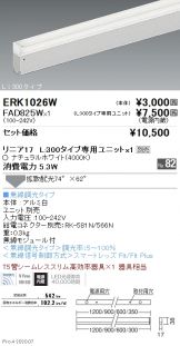 ERK1026W-FAD825W