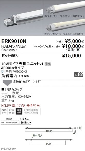 ERK9010N-RAD457NB