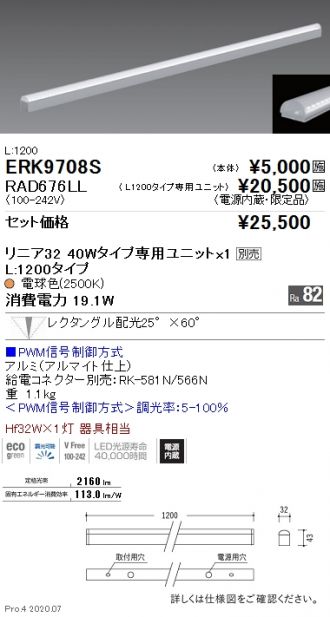 ERK9708S-RAD676LL