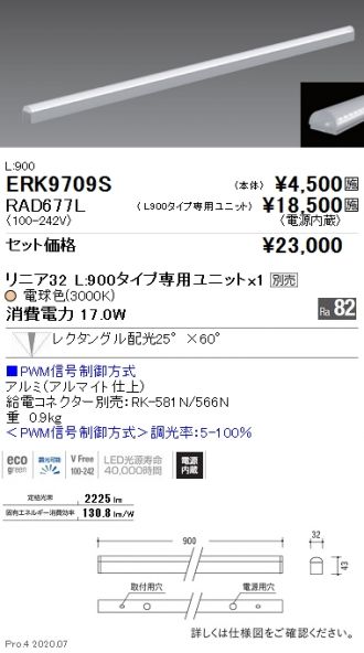 ERK9709S-RAD677L
