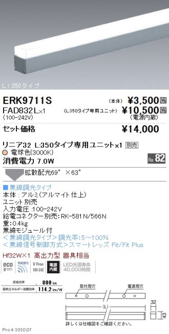 ERK9711S-FAD832L