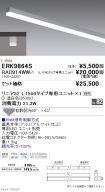 ERK9864S-...