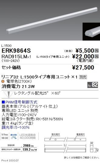 ERK9864S-RAD915LM(遠藤照明) 商品詳細 ～ 激安 電設資材販売 ネットバイ