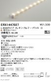 ERX1447027