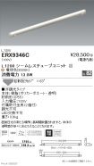 ERX9346C