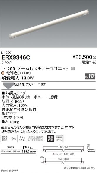 ERX9346C