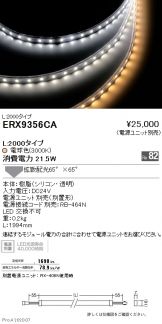 ERX9356CA