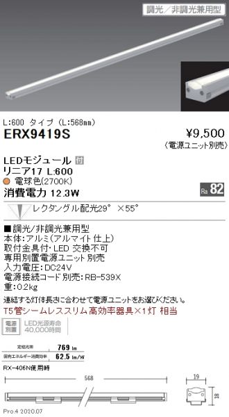 ERX9419S