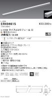 ERX9461S