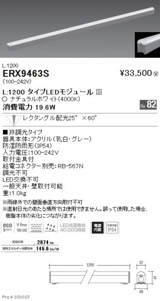ERX9463S