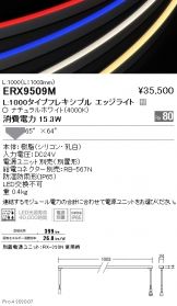 ERX9509M