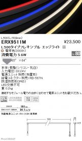 ERX9511M