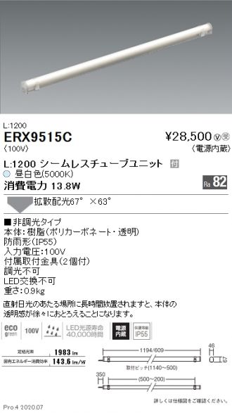 ERX9515C