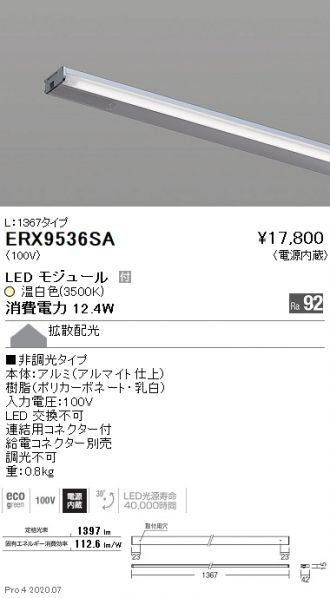 ERX9536SA