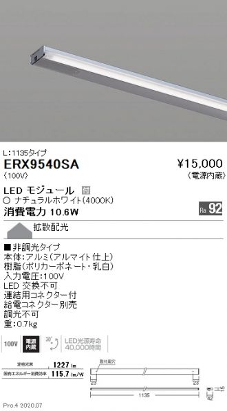 ERX9540SA