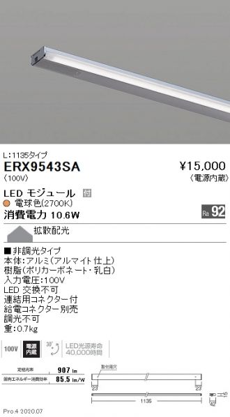 ERX9543SA