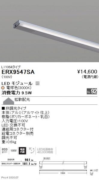 ERX9547SA