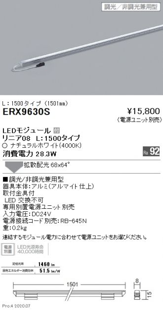 ERX9630S