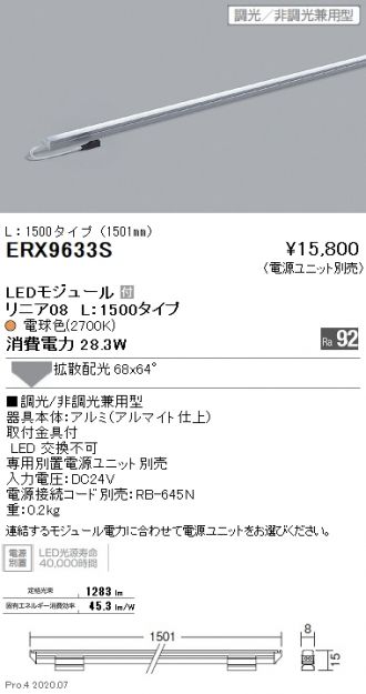 ERX9633S