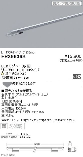 ERX9636S