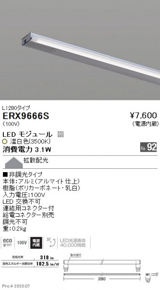 ERX9666S
