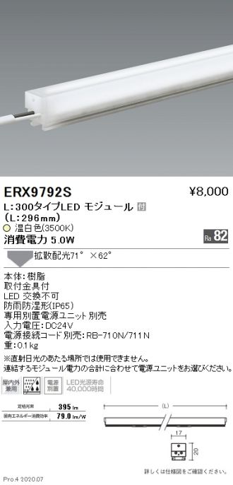 ERX9792S