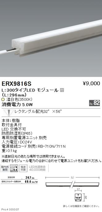 ERX9816S