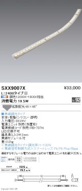 SXX9007X