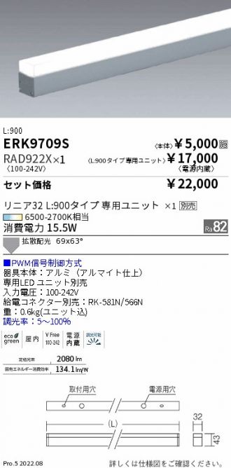 ERK9709S-RAD922X