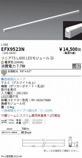 EFX9523N