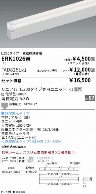 ERK1026W-FAD825L