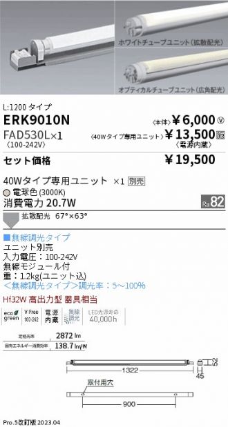ERK9010N-FAD530L