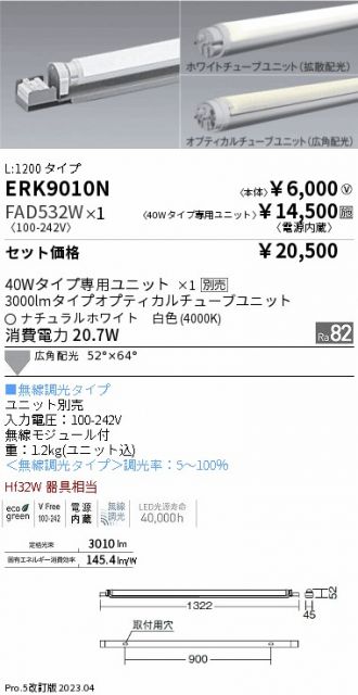 ERK9010N-FAD532W