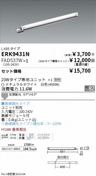 ERK9431N-FAD537W